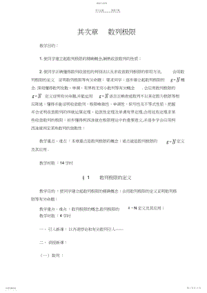 2022年数学分析教案第二章数列极限.docx