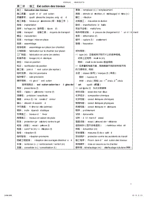 2022年2022年工程法语讲义-第二部分-施工,钢筋及混凝土词汇 .pdf