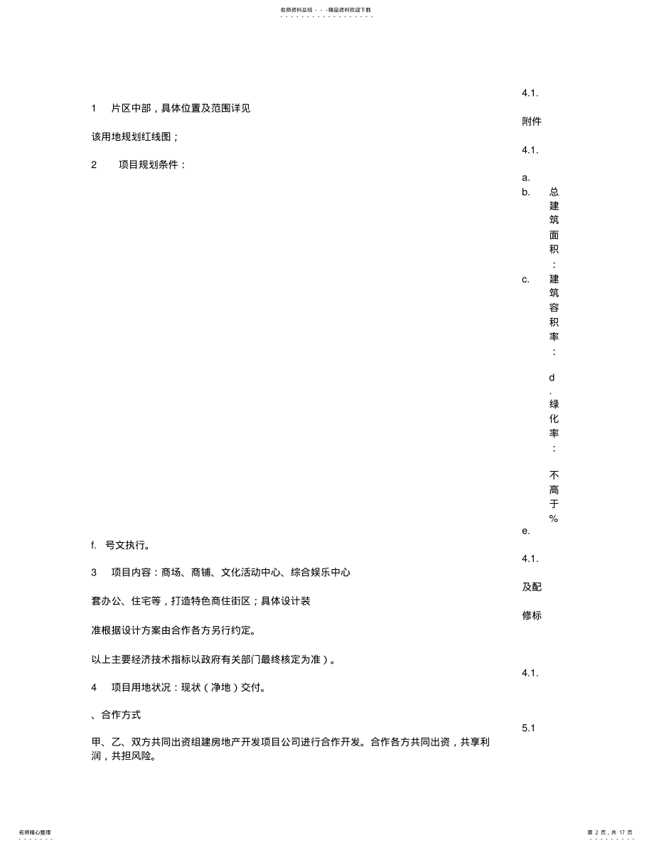 2022年房地产开发合作意向书 2.pdf_第2页