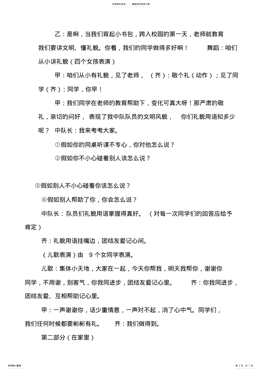 2022年文明之花处处开主题班会 .pdf_第2页