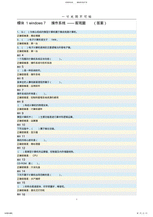 2022年2022年国家开放大学计算机应用基础形考一试题及答案.doc .pdf