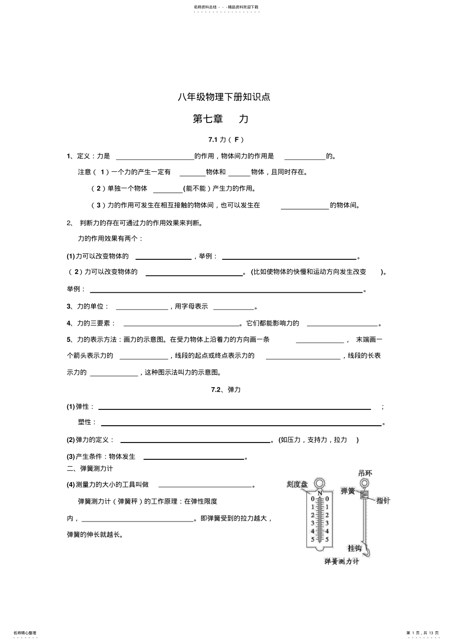 2022年新人教版年级下册物理知识点汇总页 .pdf_第1页