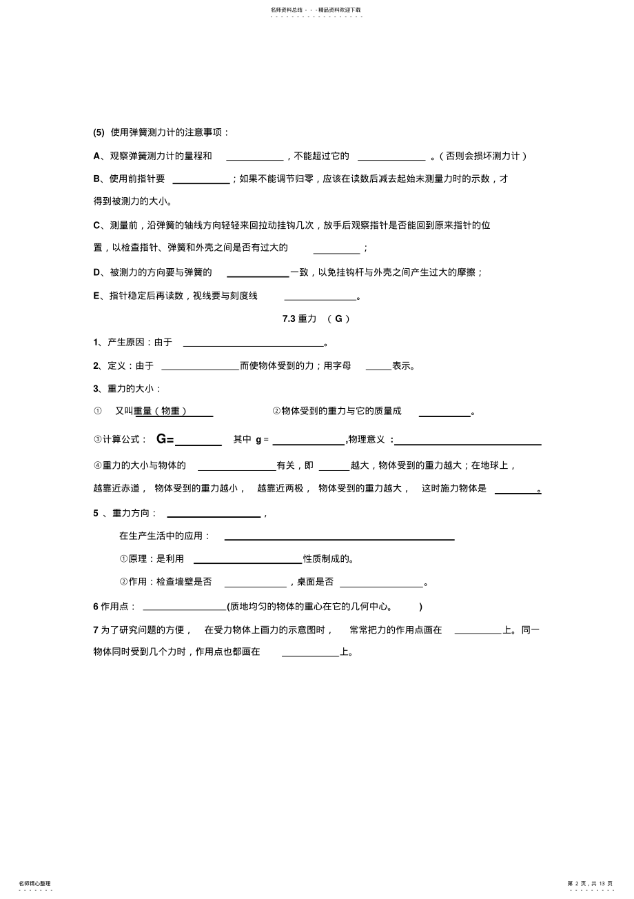 2022年新人教版年级下册物理知识点汇总页 .pdf_第2页