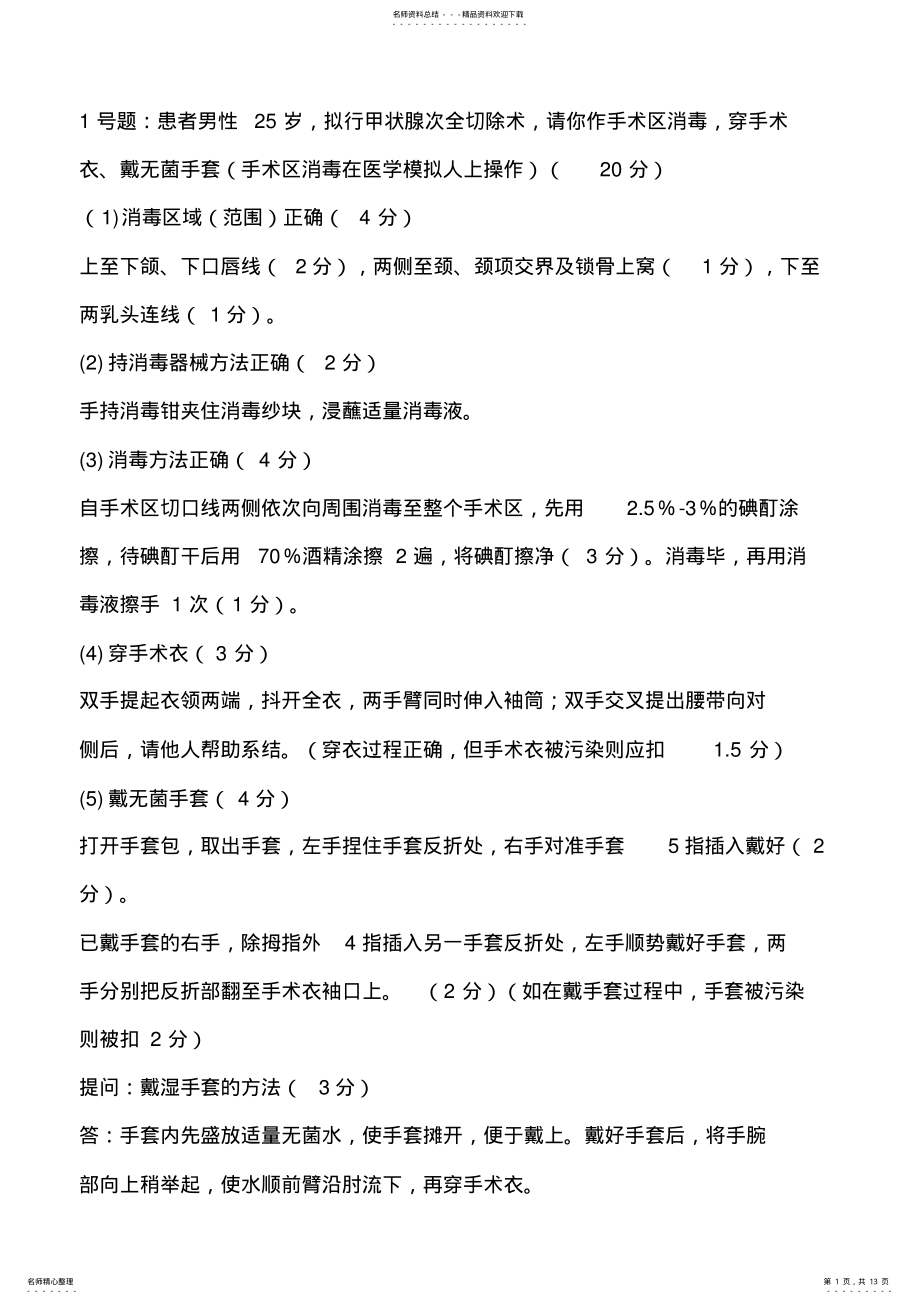 2022年执业医师技能考试必考题 .pdf_第1页