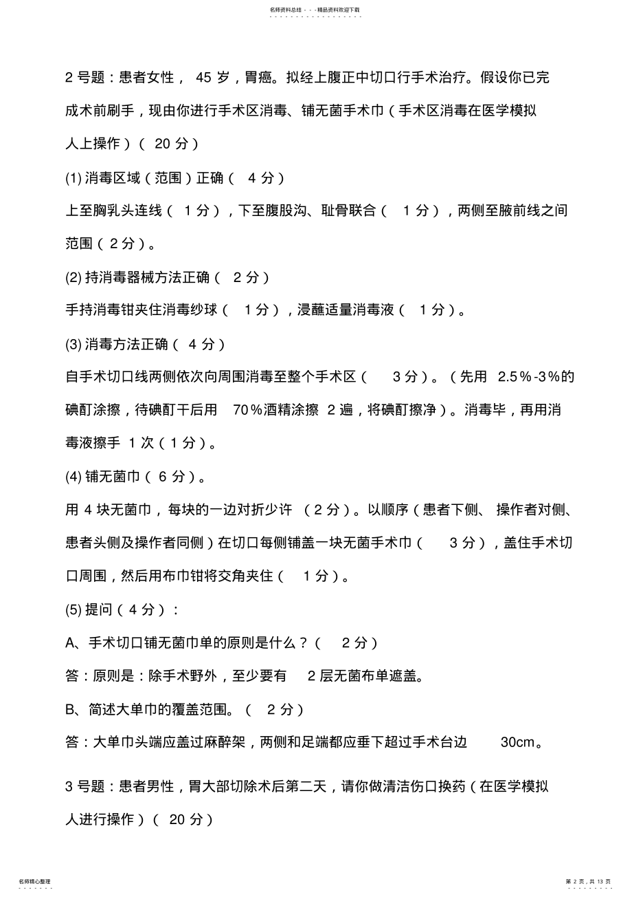 2022年执业医师技能考试必考题 .pdf_第2页