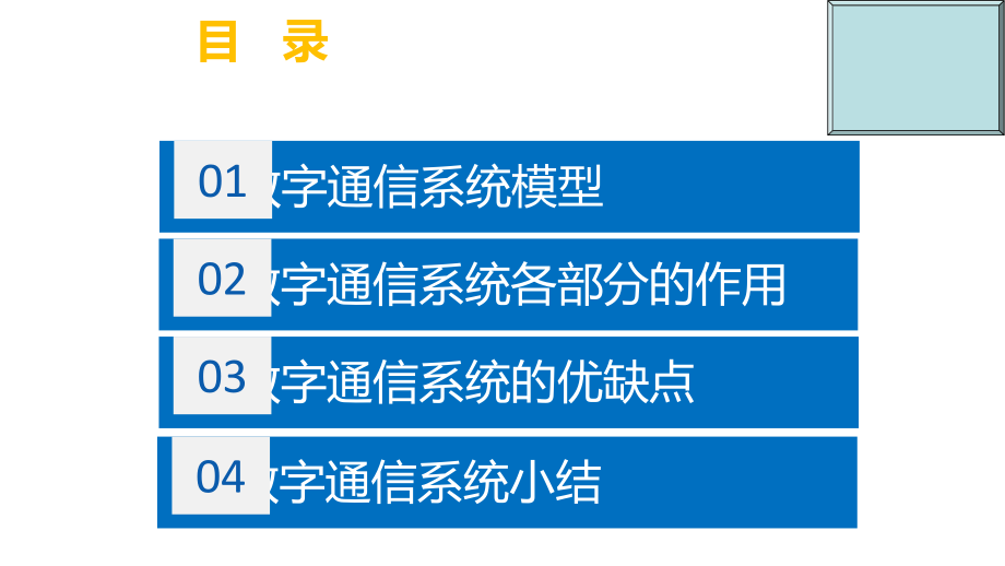 数字通信系统ppt课件.ppt_第2页