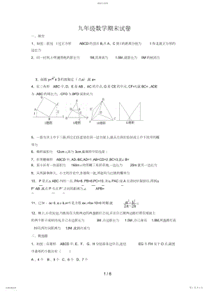 2022年数学九级数学期末试题.docx