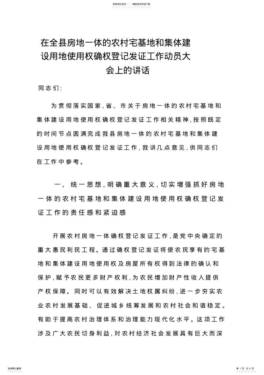 2022年房地一体动员会县长讲话 2.pdf_第1页