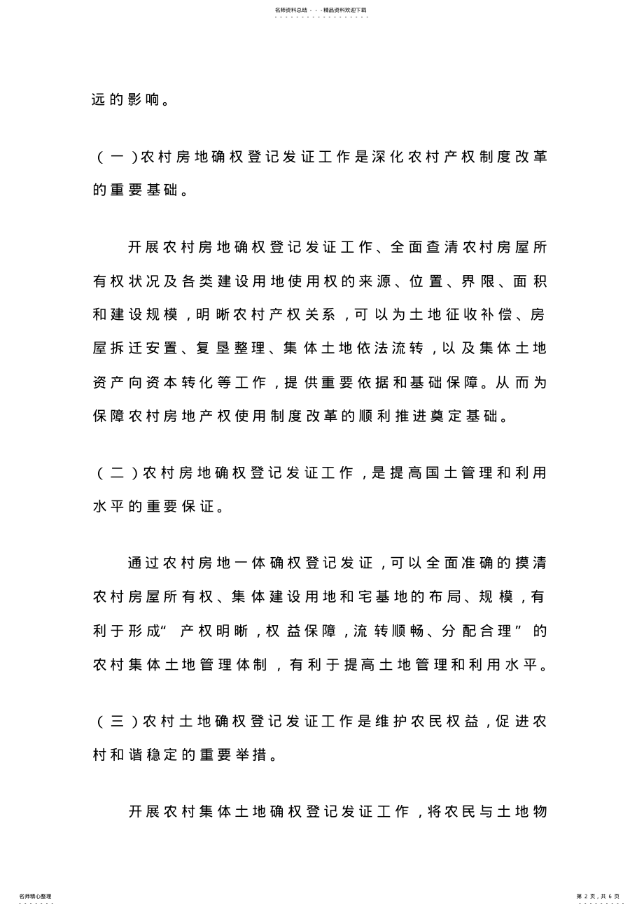 2022年房地一体动员会县长讲话 2.pdf_第2页