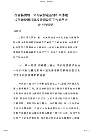 2022年房地一体动员会县长讲话 2.pdf