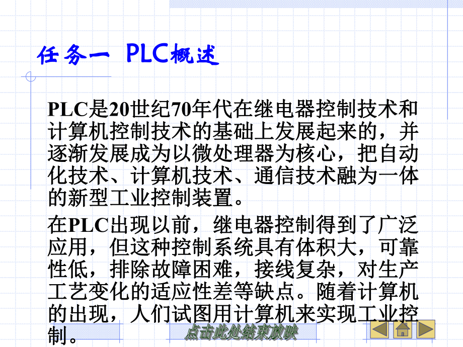 机械设备控制技术ppt课件（中职机械）第四章.ppt_第2页