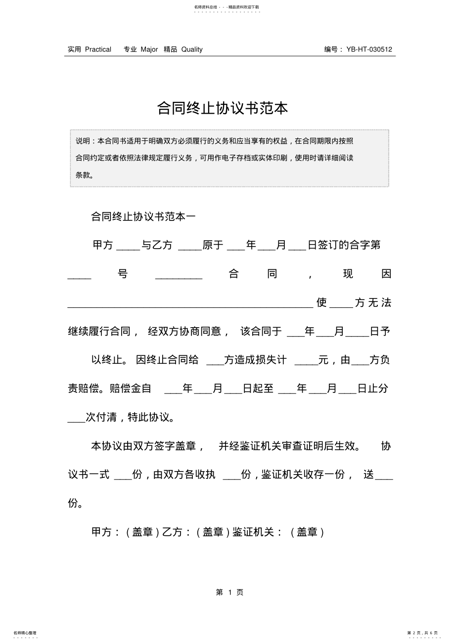 2022年2022年合同终止协议书范本 .pdf_第2页