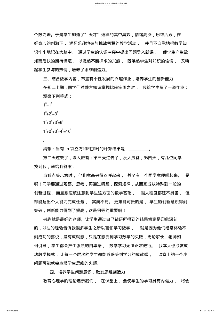 2022年数学教学中创新思维培养的心得体会_ .pdf_第2页