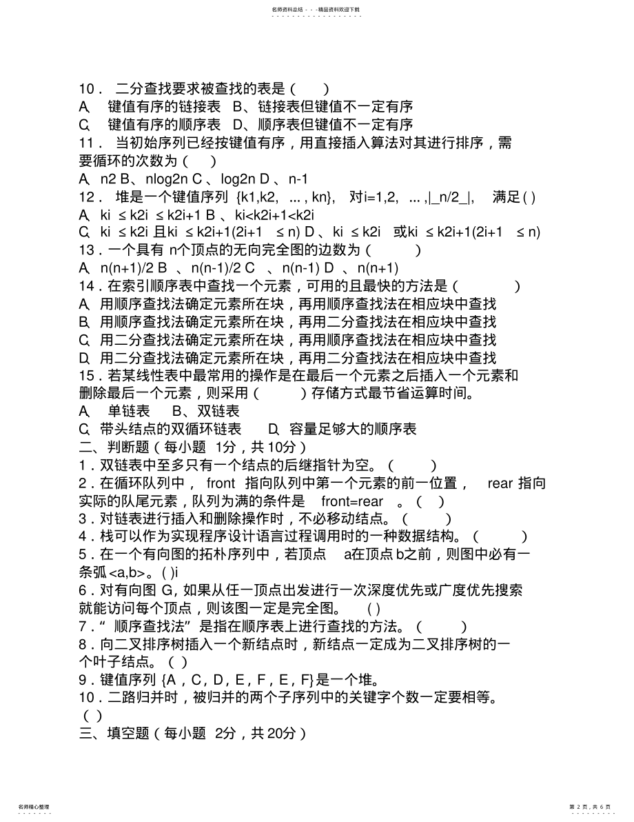 2022年数据结构试题 .pdf_第2页