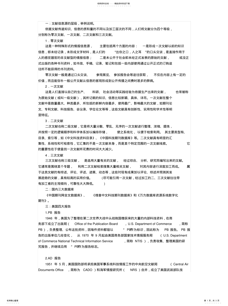 2022年文献检索第一次作业收集 .pdf_第1页