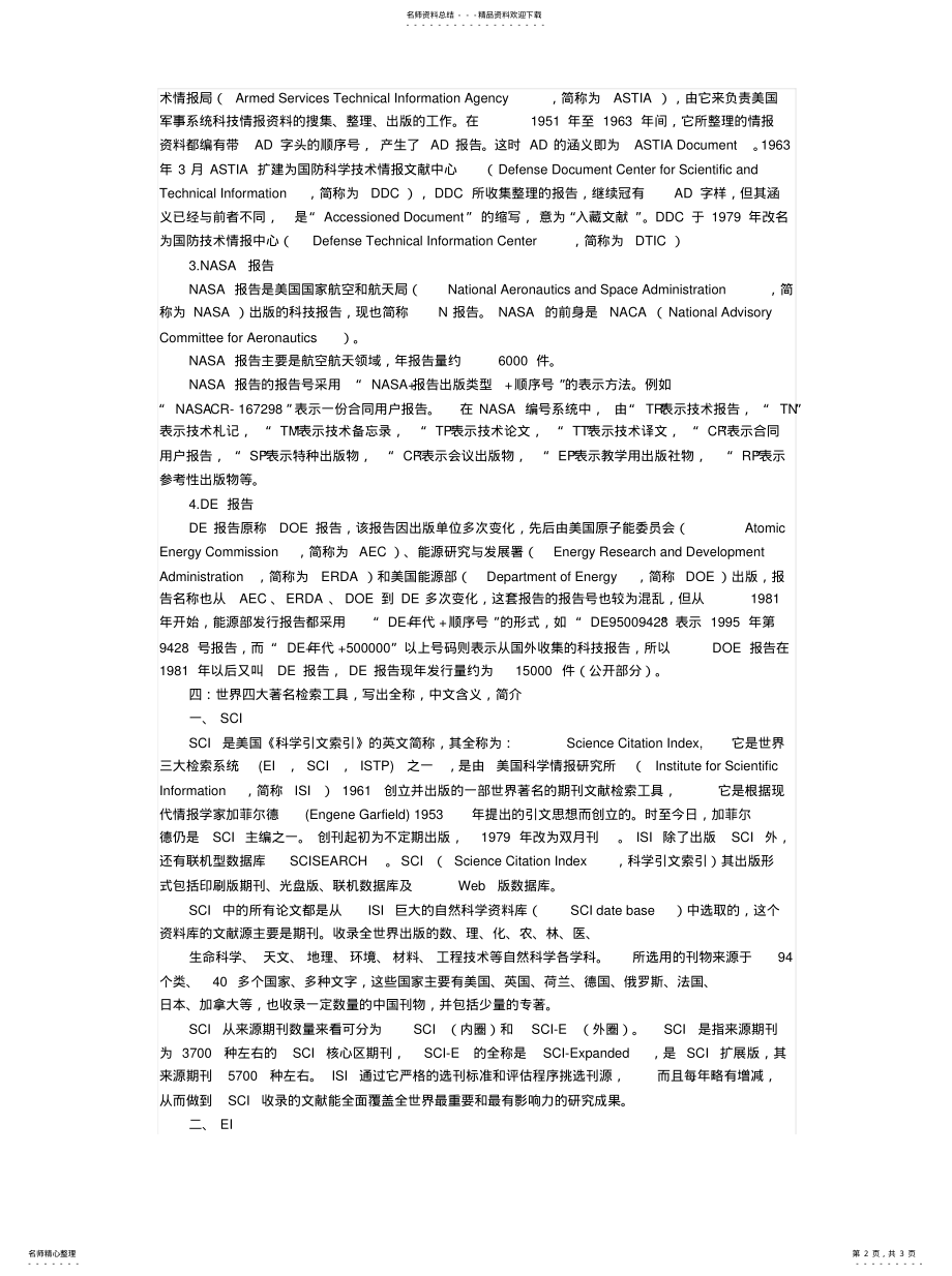 2022年文献检索第一次作业收集 .pdf_第2页