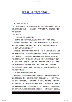 2022年政工股上半年的工作总结.docx .pdf