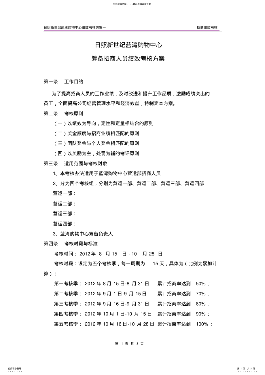 2022年招商部门绩效考核方案 .pdf_第1页