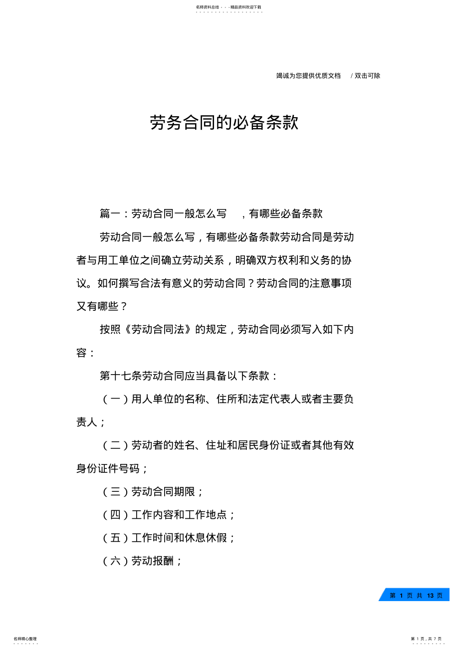 2022年2022年劳务合同的必备条款 2.pdf_第1页