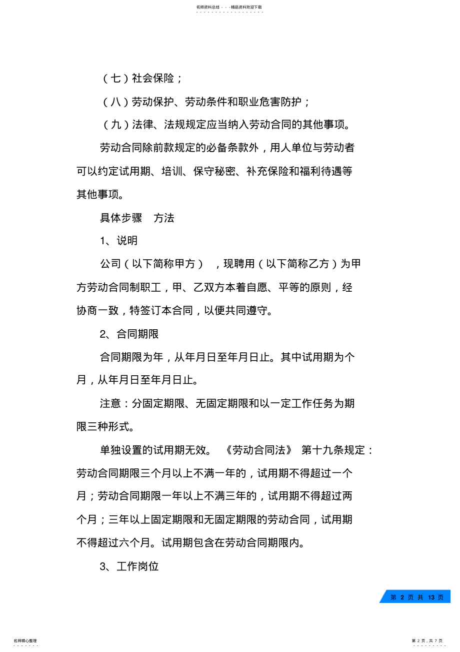 2022年2022年劳务合同的必备条款 2.pdf_第2页