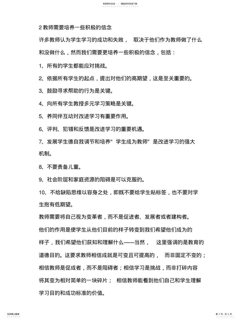 2022年新时代的教师核心素养 .pdf_第2页