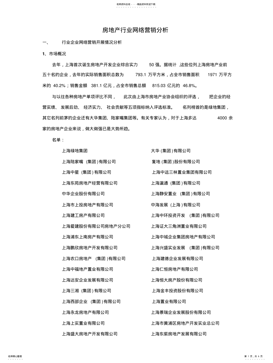 2022年房地产行业网络营销分析 .pdf_第1页