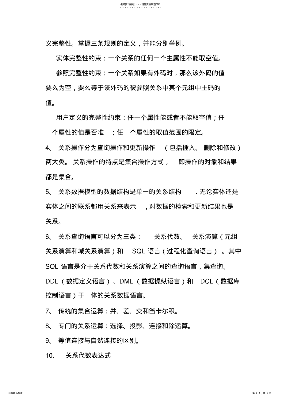 2022年数据库系统原理与设计复习提纲 2.pdf_第2页