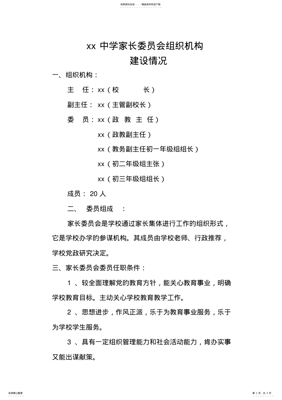 2022年2022年家长委员会组织机构 .pdf_第2页