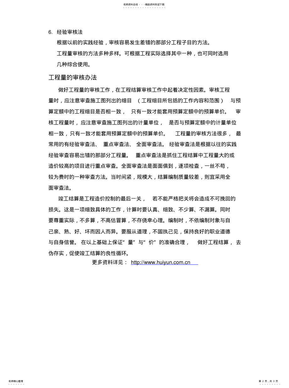 2022年2022年工程量的审核的一般方法 .pdf_第2页