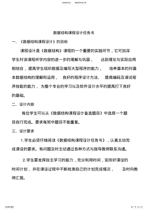 2022年数据结构课程设计任务书 3.pdf