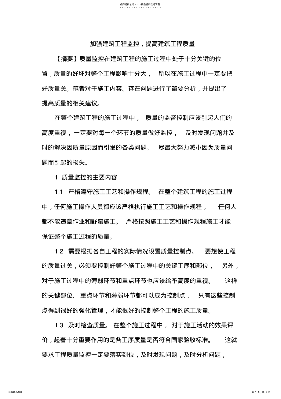 2022年2022年建筑工程监控 3.pdf_第1页