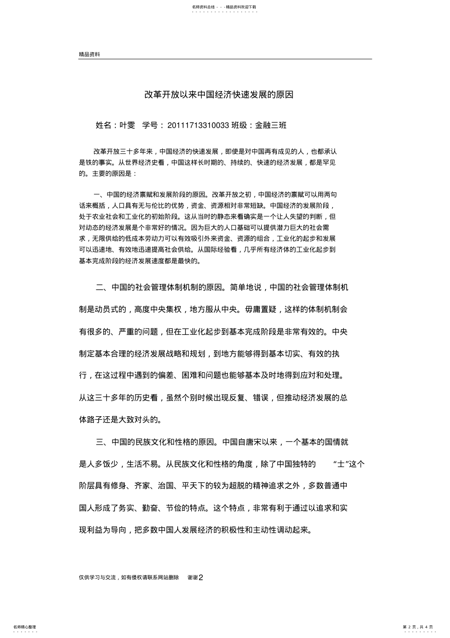 2022年改革开放以来中国经济快速发展的原因电子版本 .pdf_第2页