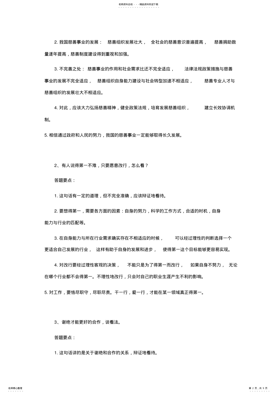 2022年2022年国考面试真题 .pdf_第2页