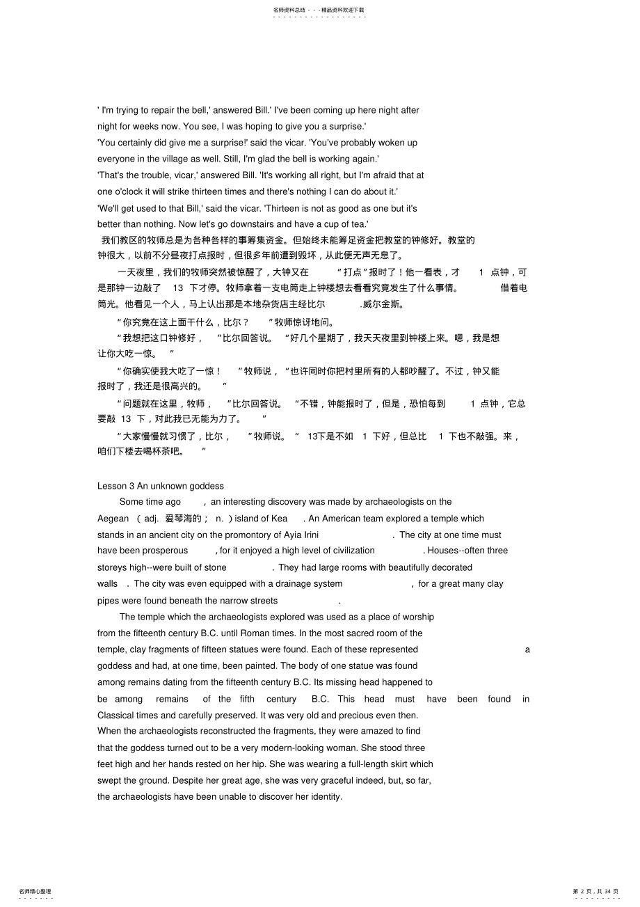 2022年新概念英语第三册课文及翻译 .pdf_第2页