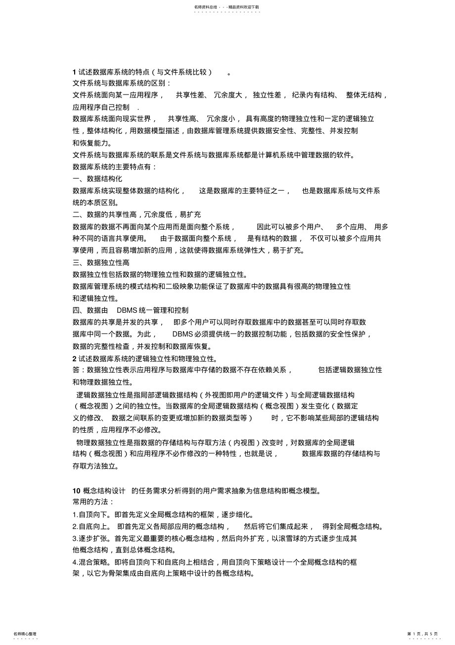 2022年数据库系统简答题[] .pdf_第1页