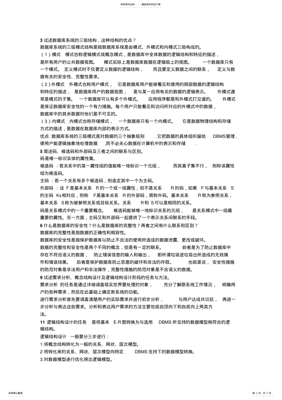 2022年数据库系统简答题[] .pdf_第2页