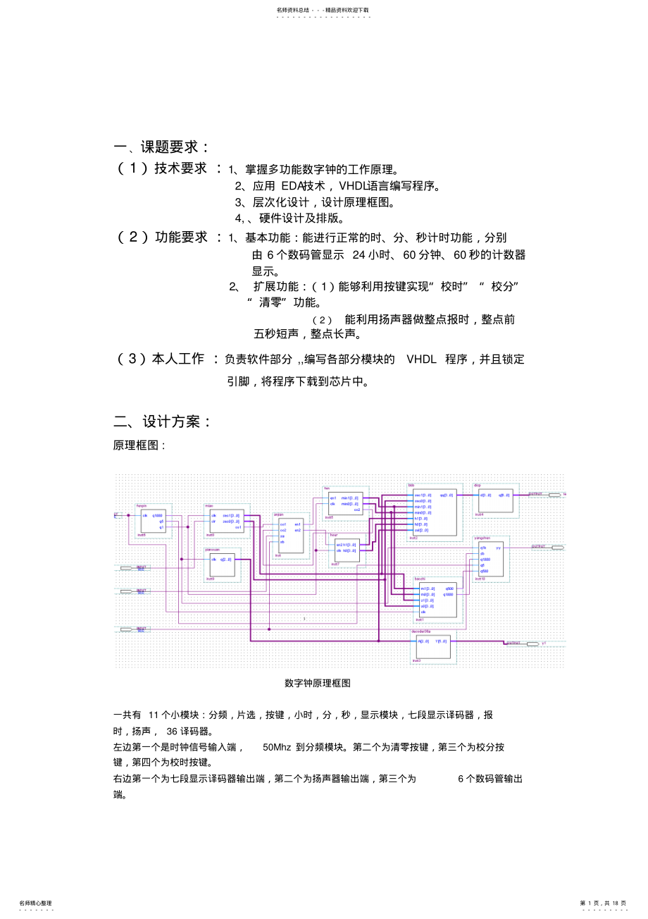 2022年2022年基于eda的数字钟程序设计 .pdf_第1页