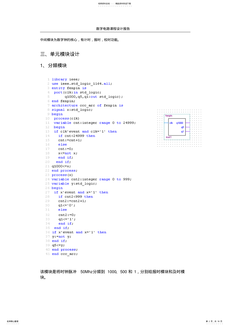 2022年2022年基于eda的数字钟程序设计 .pdf_第2页