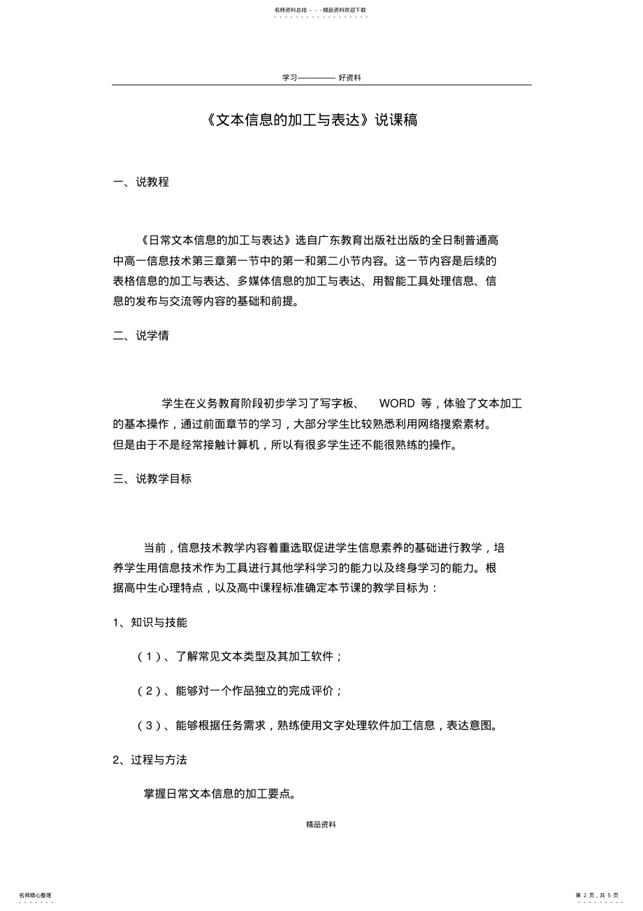 2022年文本信息的加工与表达说课稿教学文稿 .pdf_第2页