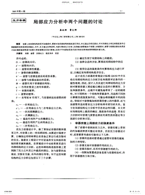 2022年2022年局部应力分析中两个问题的讨论 .pdf