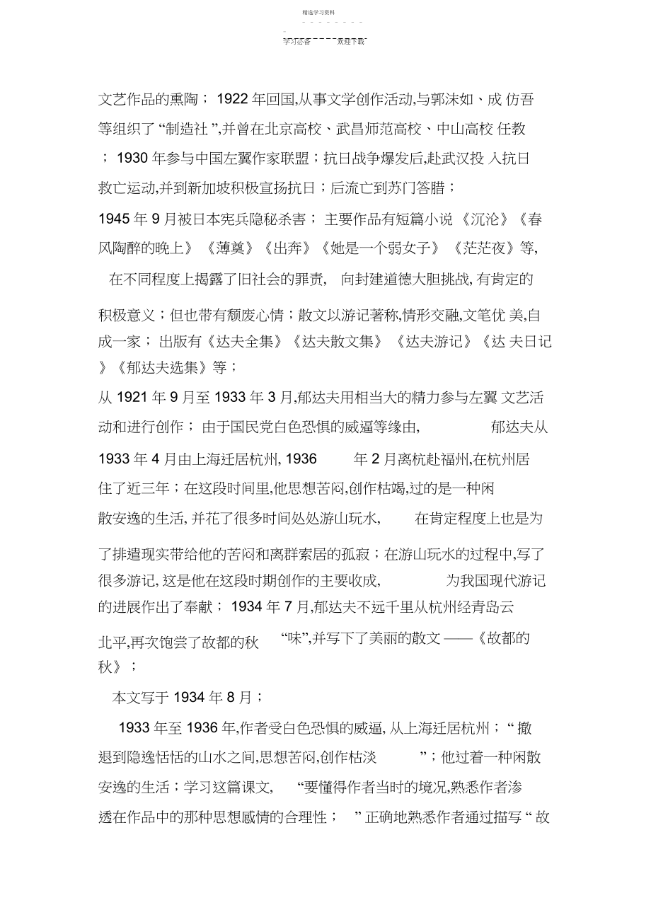 2022年故都的秋优秀教案.docx_第2页