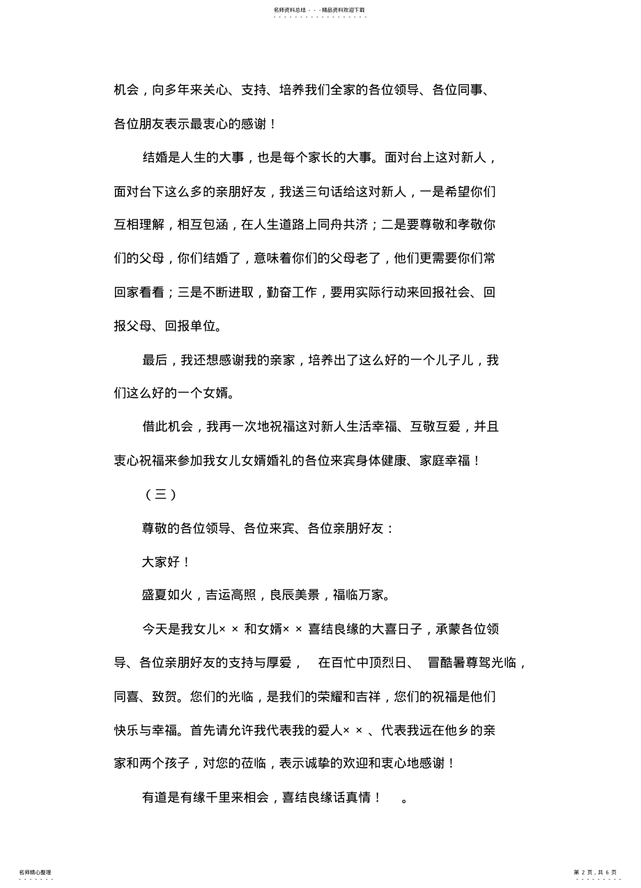 2022年新娘父母婚礼致辞 .pdf_第2页