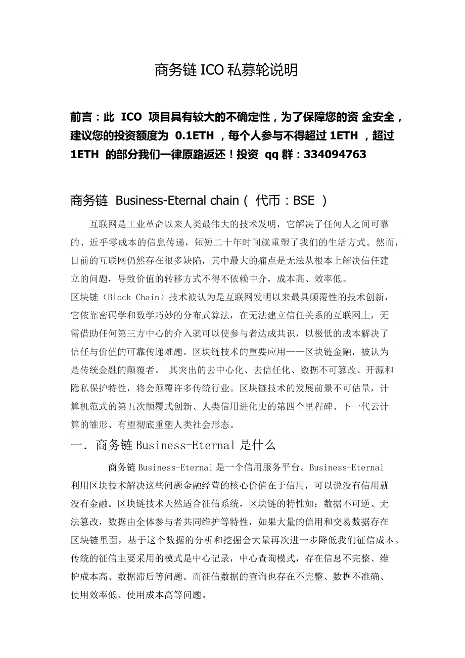 商务链白皮书.pdf_第1页