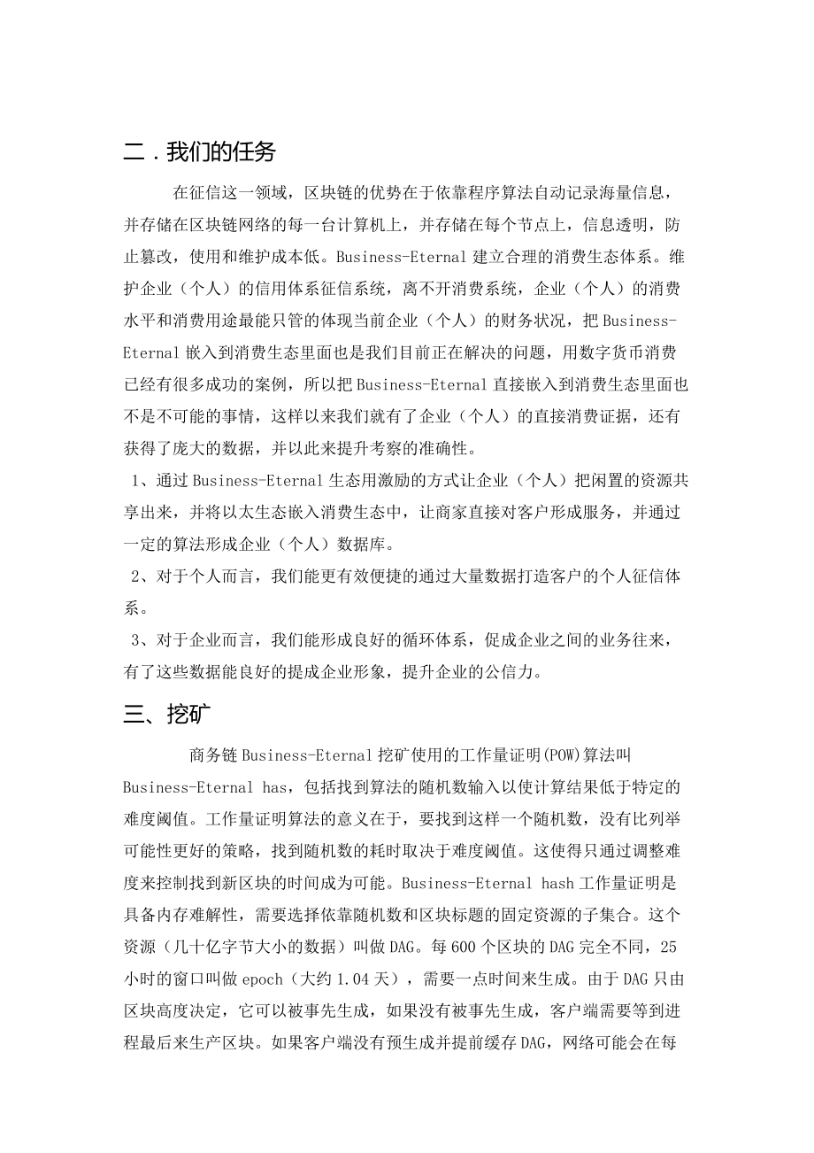 商务链白皮书.pdf_第2页