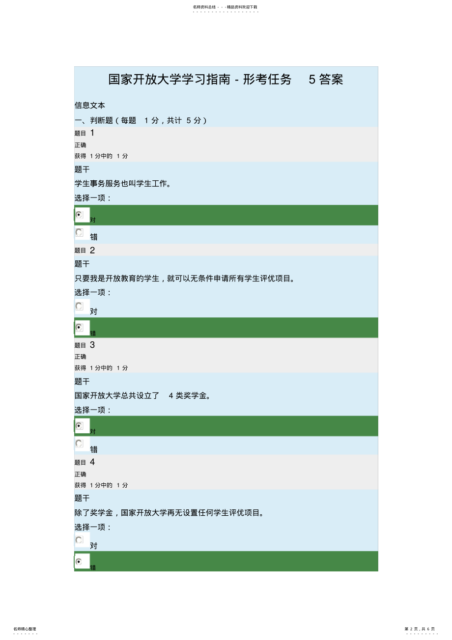 2022年2022年国家开放大学学习指南-形考任务答案 .pdf_第2页