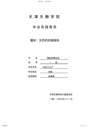 2022年文员实习报告刘禹 .pdf