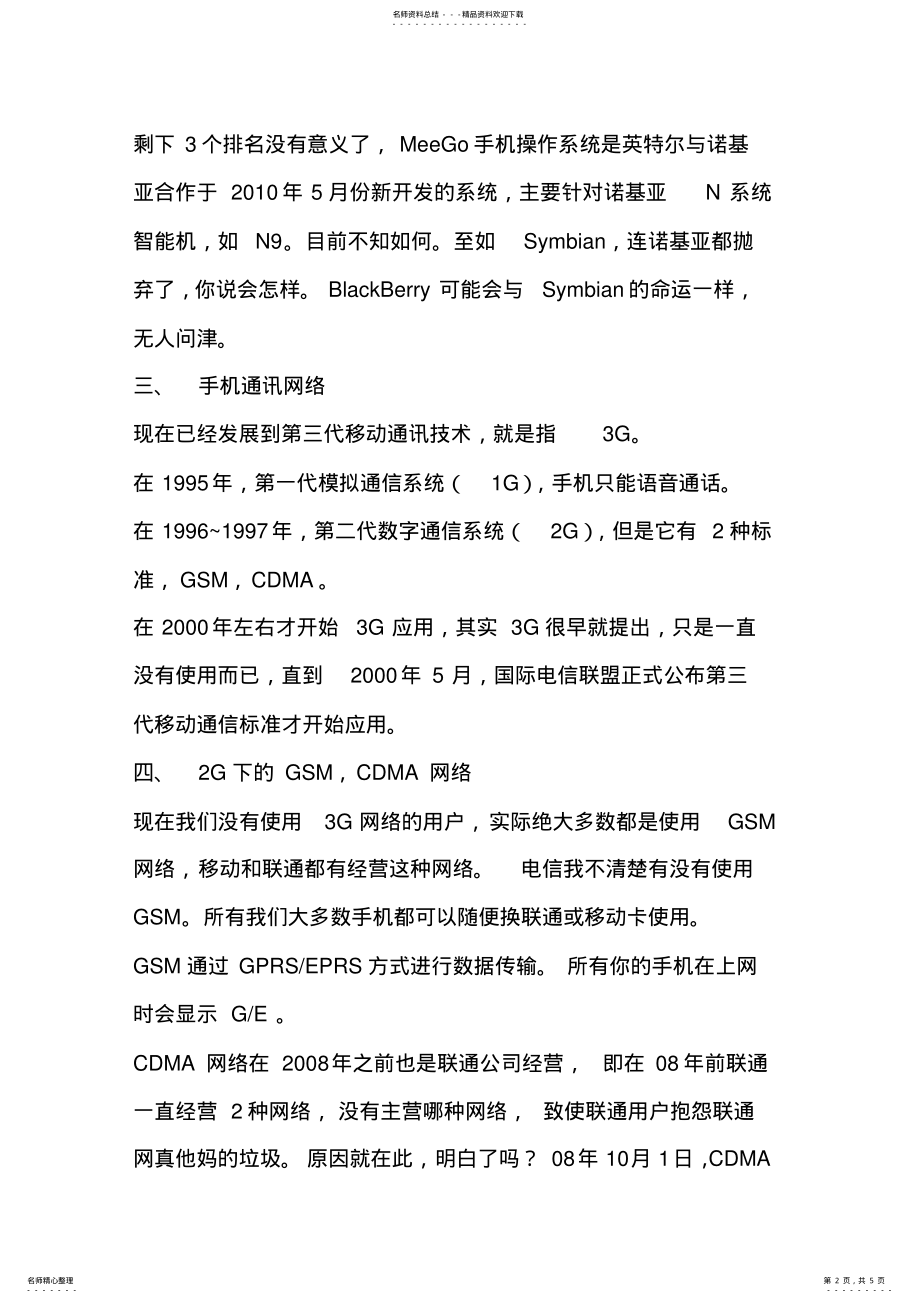 2022年手机发烧友给你的一堂手机知识讲座 .pdf_第2页