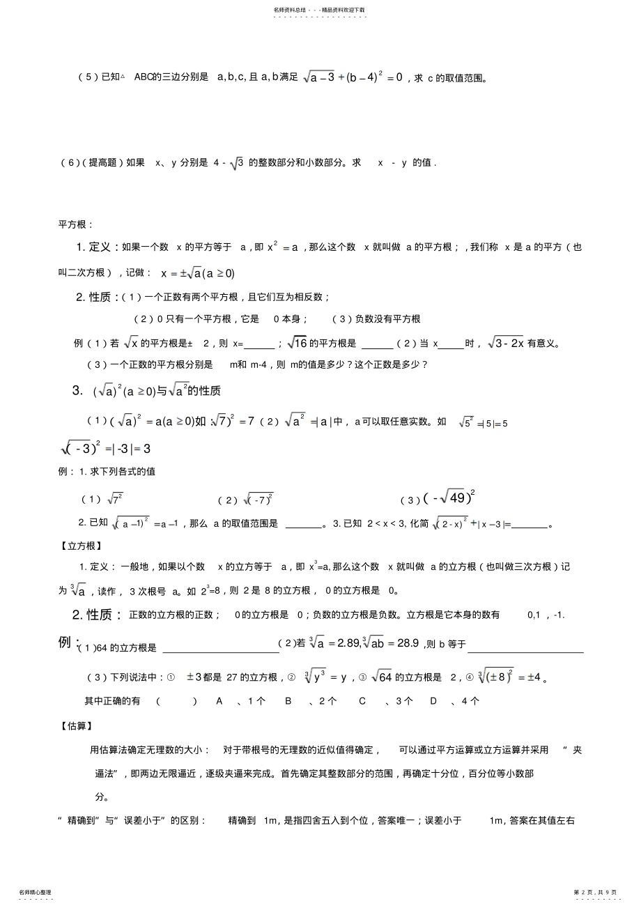 2022年新北师大版八年级数学上册第二章实数知识点总结练习 .pdf_第2页