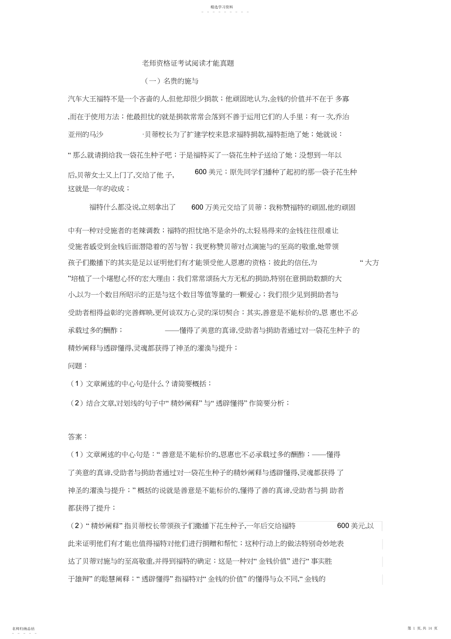 2022年教师资格证考试阅读能力真题.docx_第1页