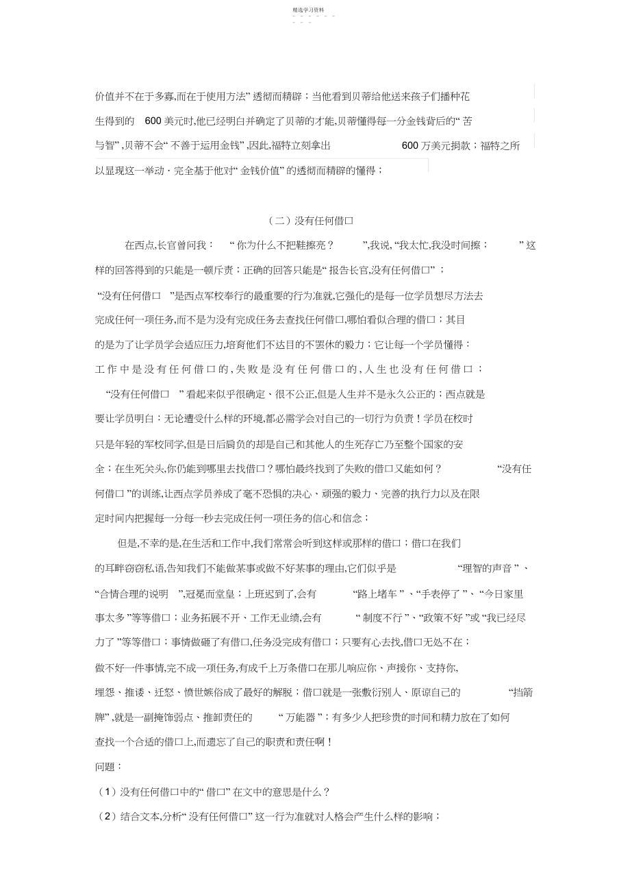 2022年教师资格证考试阅读能力真题.docx_第2页